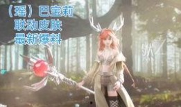 瑶星传说最新爆料视频,揭秘神秘世界，探寻奇幻冒险之旅