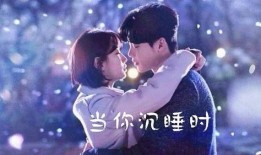 当你沉睡时在线观看2,揭秘当你沉睡时的奇幻旅程