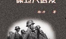 喋血江城在线观看